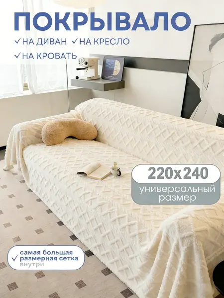 UTIME Гобеленовое покрывало 220x240 на кровать декорное
