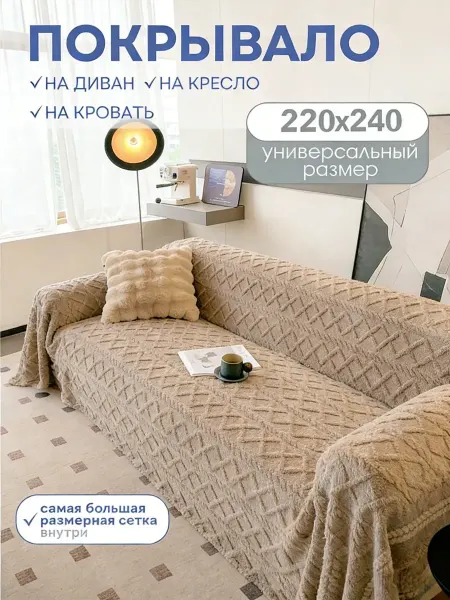 Гобеленовое покрывало 220x240 на диван нескользящее