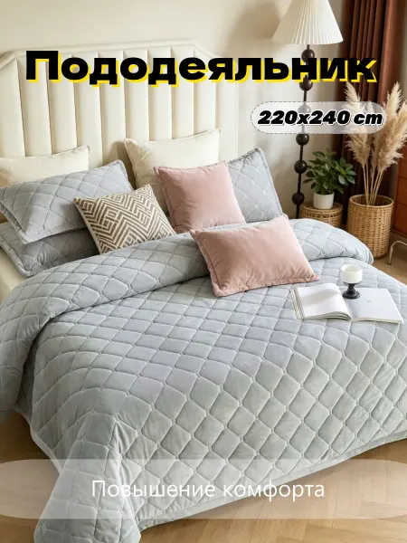 Толстое покрывало 220x240 см для диванов