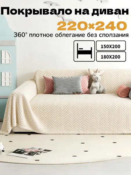 IKEA Покрывало на диван полное покрытие 220×240cm защитное