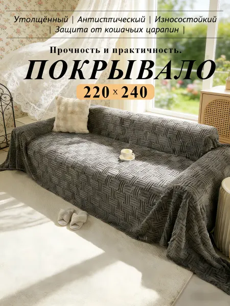 IKEA Покрывало на кровать и диван 220х240 бархатное