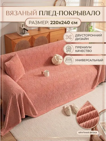 SunnySmile Плед покрывало 220х240 вязаный на диван