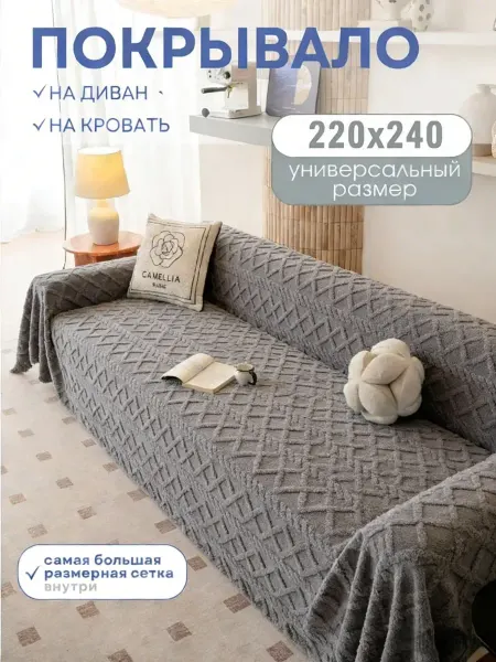 Дивандек 220х240 мягкий нескользящий на диван-кровать