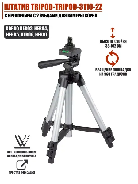 Mobicent Штатив с металл креплением с 2 зубцами для камеры GoPro