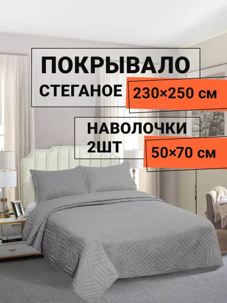 Romance Покрывало на кровать 230х250 см с наволочками