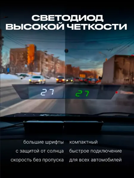 HUD GPS проектор скорости на лобовое стекло, 2 цвета проекции (бел/зелён), для любых авто