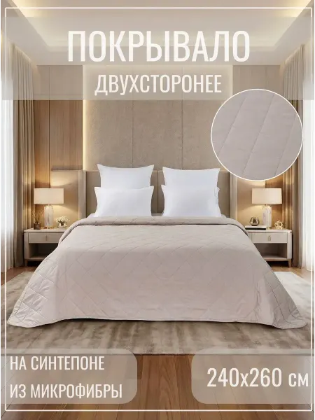 Sandra home textile Покрывало на кровать 240x260