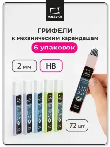 Грифель для механического карандаша 2 мм, Малевичъ GrafArt, НВ, комплект 6 шт