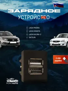 Зарядное устройство USB в штатную кнопку на 2 гнезда для а/м LADA GRANTA, LADA PRIORA / Лада Гранта, Лада Приора.