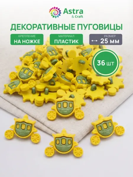 АЙРИС Пуговицы декоративные, карета 25 мм, 36 шт
