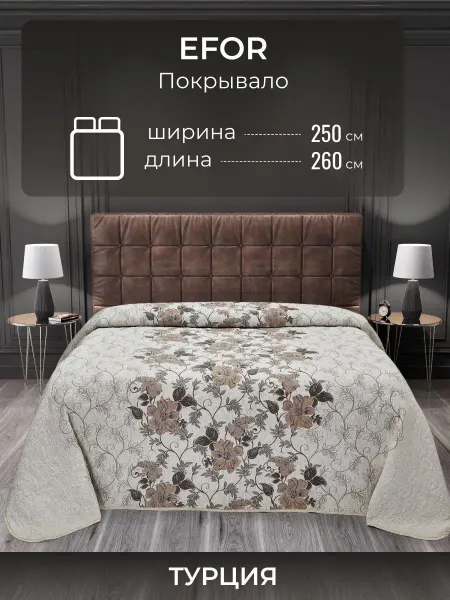 Efor Турецкое покрывало на кровать 250x260 см