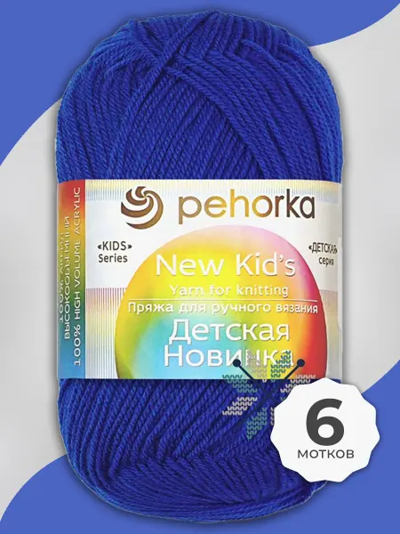 Пехорка Пряжа Детская Новинка - 6 шт 50 г, цвет 26