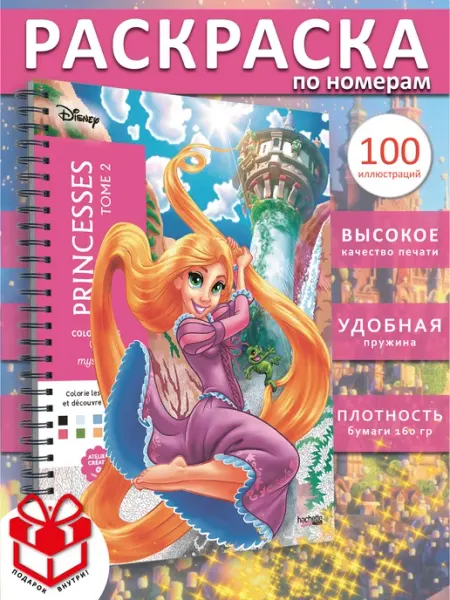 PAINT&CREATE Раскраска по номерам дисней Принцессы том 2 hachette ашет