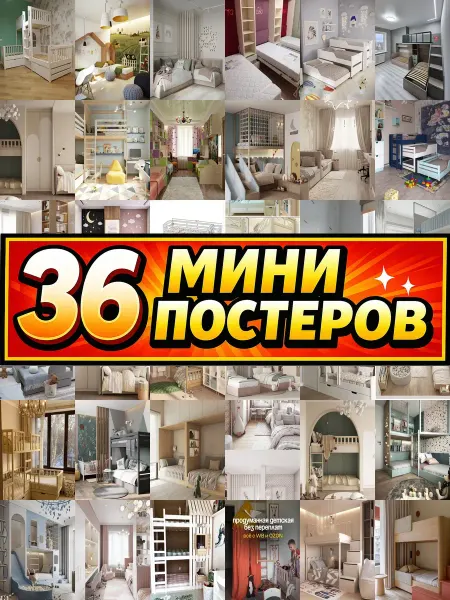 Бумажный дом Fun Минипостеры 36 шт для детской 3