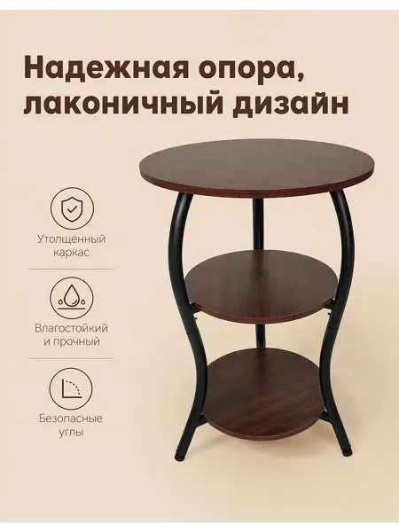 Красивый столик 3 уровня тёмный орех