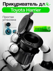 Прикуриватель для Toyota Harrier (Тойота Харриер)/ Аксессуар для быстрой зарядки телефона и видеорегистратора в машине / Адаптер на 2 USB