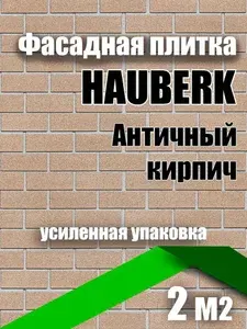 ТЕХНОНИКОЛЬ HAUBERK фасадная плитка Античный кирпич упаковка 2 кв.м