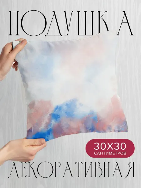 PrintyFull Подушка декоративная, 30x30см Акварельный фон нежные