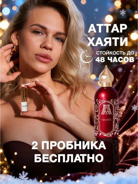 Nova Parfum Hayati духи женские стойкие со шлейфом 6 мл + 2 пробника