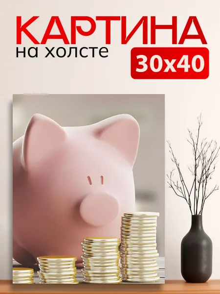 7Art Картина на стену для интерьера Свинья копилка 30х40 см