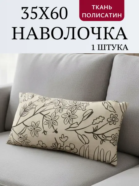 Наволочка.ru Наволочка на молнии 35х60см