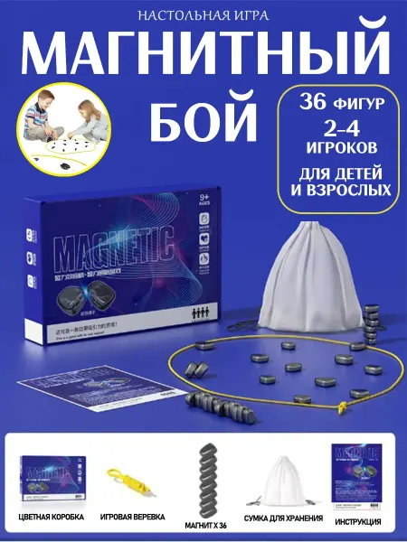 Настольная игра магнитный бой 36 шарика