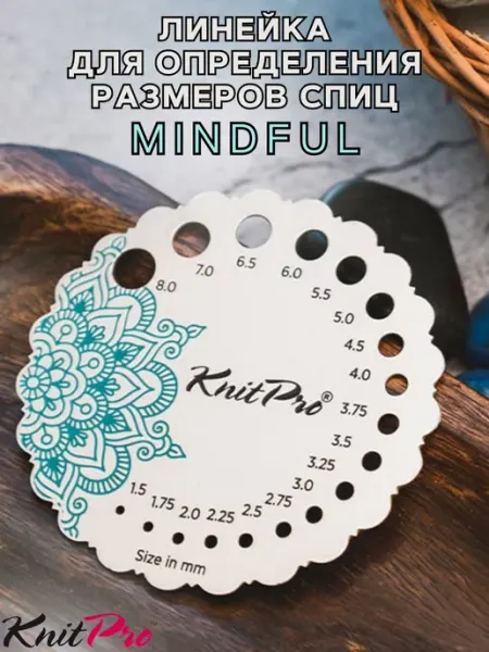 Knit pro Линейка для определения номера спиц Mindful 36631