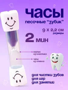 Li.Home Песочные часы на 2 мин, 1 шт