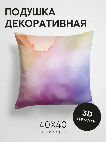 PrintyFull Подушка декоративная, 40x40см Акварельный фон нежные