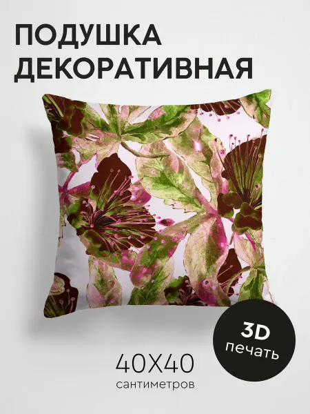 PrintyFull Подушка декоративная, 40x40см Акварельный узор цветы