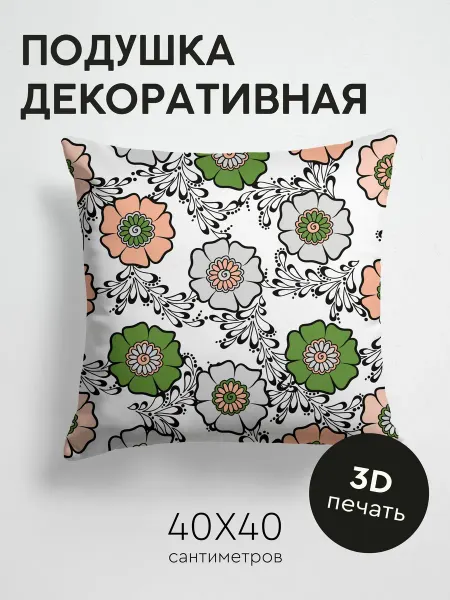 PrintyFull Подушка декоративная, 40x40см Цветочный орнамент крупные