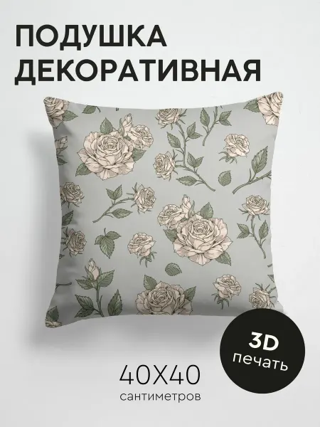 PrintyFull Подушка декоративная, 40x40см Узор из роз и листьев