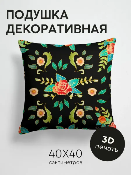 PrintyFull Подушка декоративная, 40x40см Цветочные узоры розы