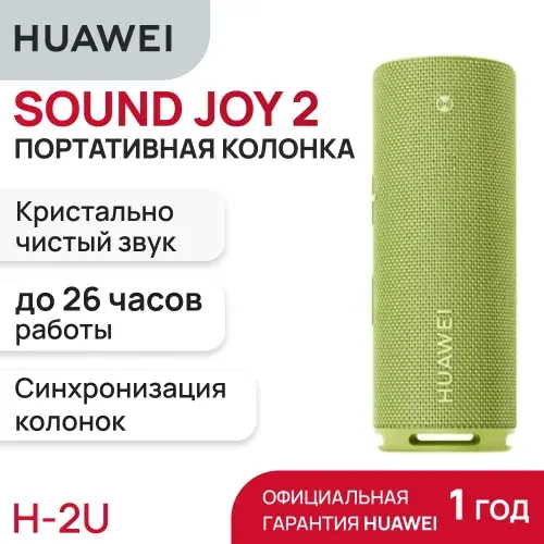 Портативная колонка Huawei Sound Joy 2, зеленый
