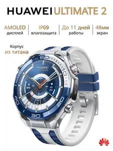Умные часы HUAWEI Ultimate 2, Синий/Белый + Титан