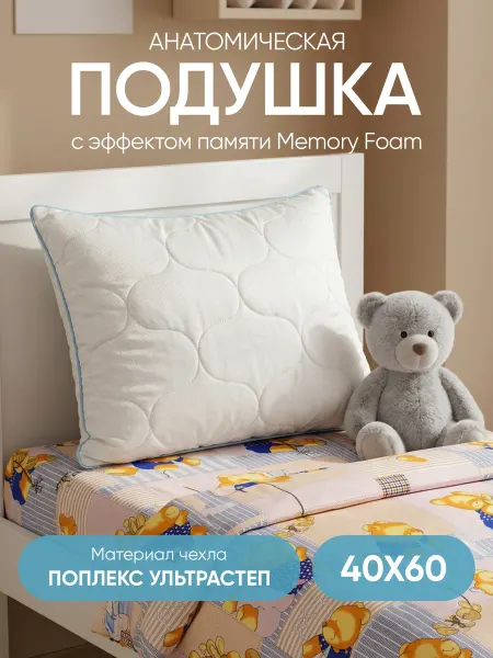 KUPI-VIP Подушка ортопедическая с эффектом памяти для детей 40х60 см
