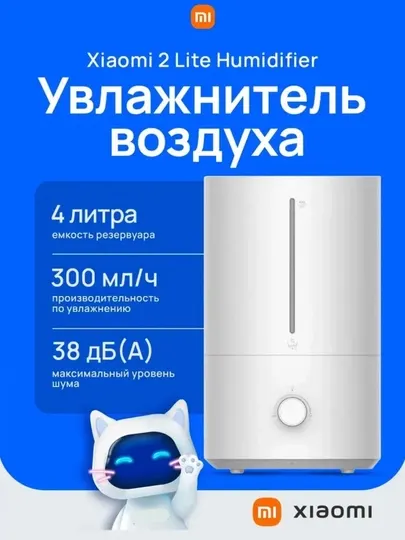 Увлажнитель воздуха Xiaomi Humidifier 2 Lite, Humidifier 400мл/ч