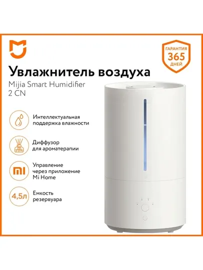 Увлажнитель воздуха Xiaomi Smart Sterilization Humidifier 2