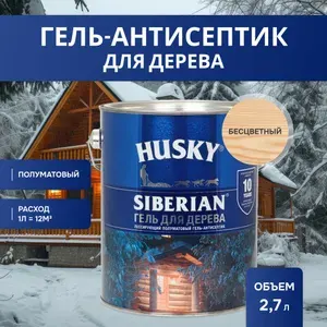 HUSKY SIBERIAN/ СИБИРСКИЙ Гель для защиты древесины, пропитка антисептик для дерева, полуматовая бесцветный (2,7л)