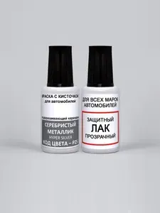 Краска для сколов во флаконе с кисточкой , подкраска P2S Hyundai Серебристый металлик, Hyper Silver, краска+лак 2 предмета