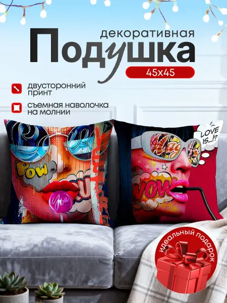 SoBag Подушка декоративная диванная в стиле поп арт 45х45