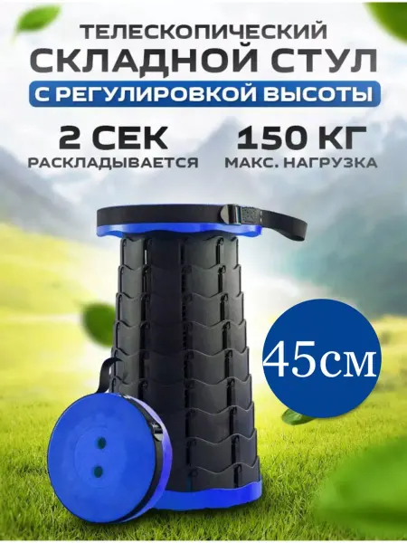 Маржа Телескопический складной стул