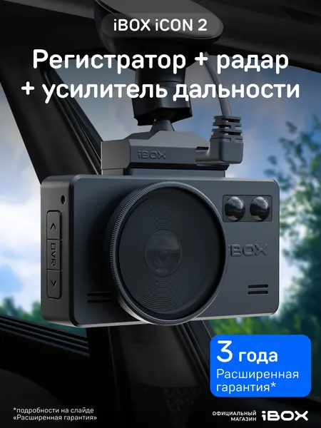 Видеорегистратор автомобильный iBOX iCON 2 с сигнатурным радар-детектором и WiFi