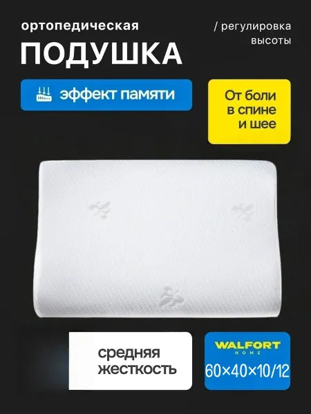 Sleepico Подушка ортопедическая с эффектом памяти 50*70