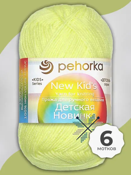 Пехорка Пряжа Детская Новинка - 2 шт 50 г, цвет 725