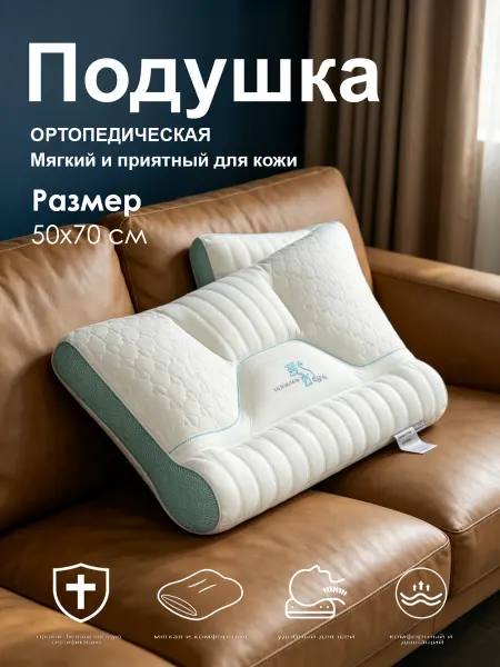 Greenville Подушка 50x70 для сна, анатомическая