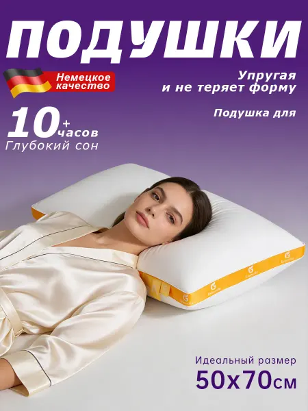 WestEmporium Подушки 50x70 1 штуки мягкие для двуспальной кровати