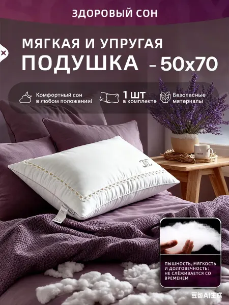 Подушка комфортная 50x70 см дышащая для всех сезонов