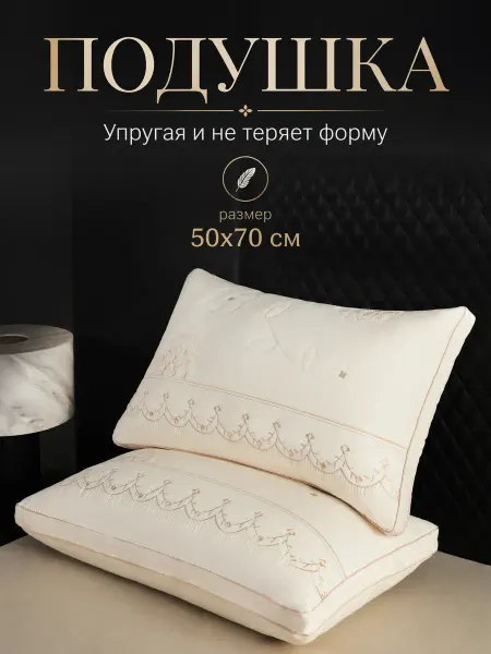 Подушка для сна жесткая ортопедическая 50x70