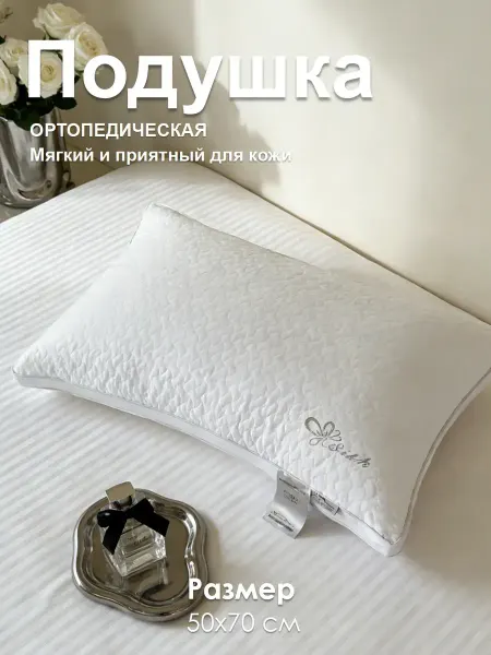 Подушка 50x70 для сна, ортопедическая, эффект памяти